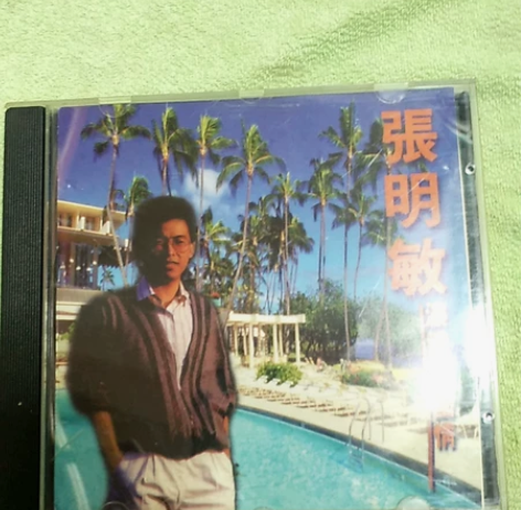 张明敏 港版CD￥125.994人想要