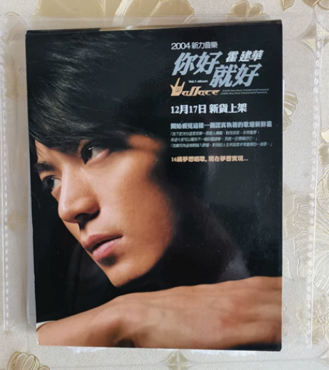 霍建华cd 你好就好台版电台单曲 宣传单曲...