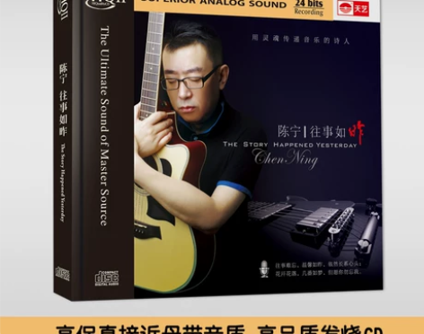 【双12价】天艺唱片HQCDII 陈宁 往...