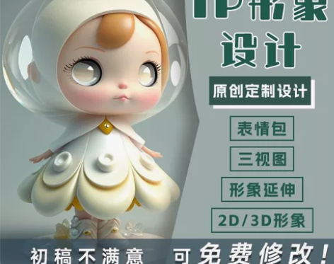 IP形象设计|IP三视图|立体IP|个人I...