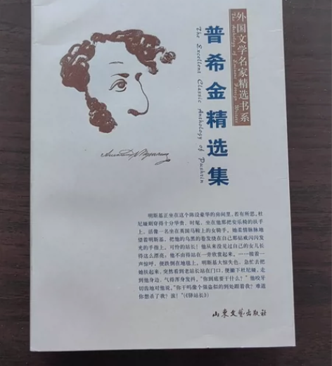 普希金精选集。普希金精选集//外国文学名家...