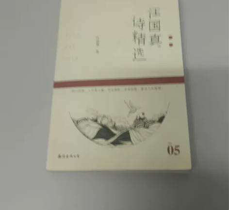 汪国真诗选集汪国真诗精选 送书签+签字笔芯...