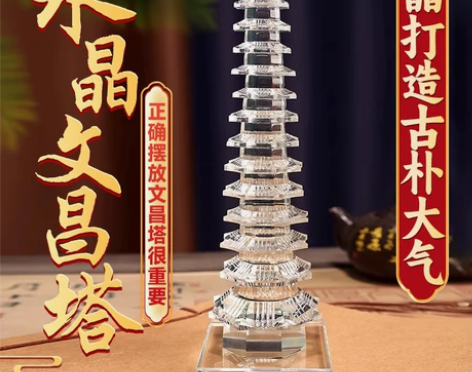 天然白水晶文昌塔旗舰店摆件13层的9层九层...