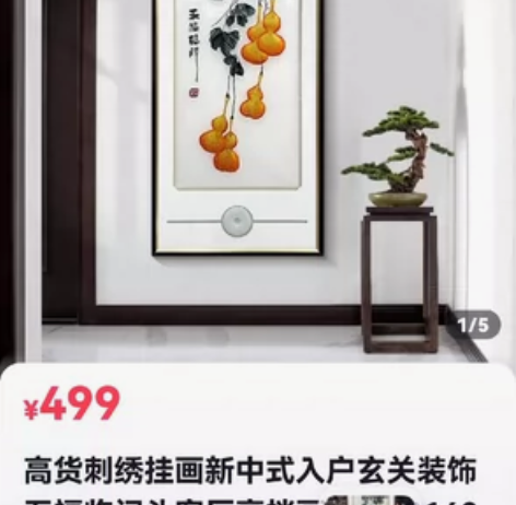 高档玄关刺绣挂画，五福临门，尺寸80*16...