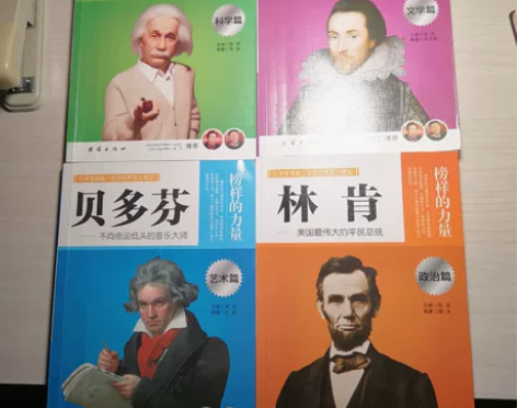 让学生受益一生的世界名人传记4本团结双色 ...