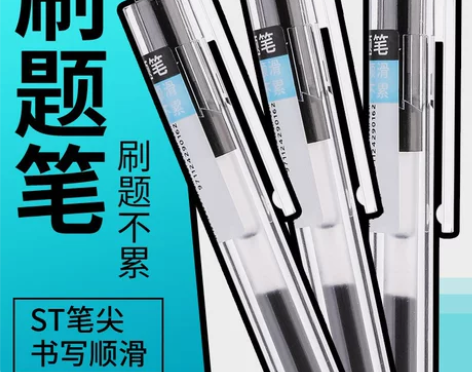 刷题笔ST头速干按动中性笔学生考试水笔碳素...