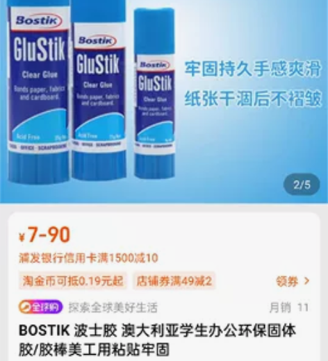 波士固体胶，5支起卖，10支包邮 感兴趣的...
