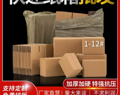 可议价【16元100个】搬家纸箱子快递打包...