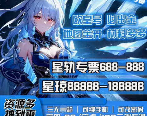 27000星琼崩坏星穹铁道自抽初始号高资源...