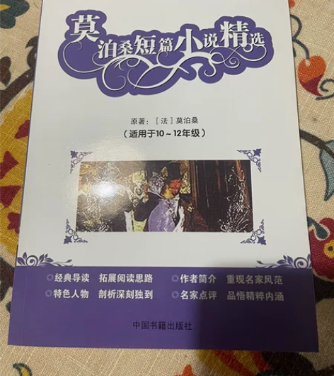 莫泊桑短篇小说精选，全新，同城自提 感兴趣...