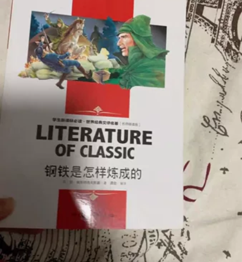 钢铁是怎样炼成的 感兴趣的话点“我想要”和...