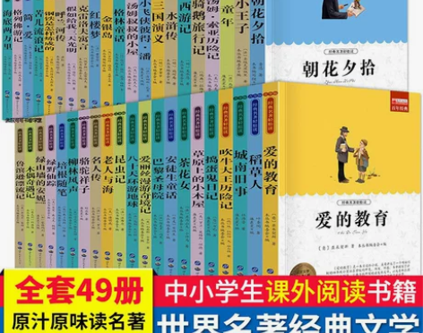 特价文学名著全49册9.9包 中小学生青少...