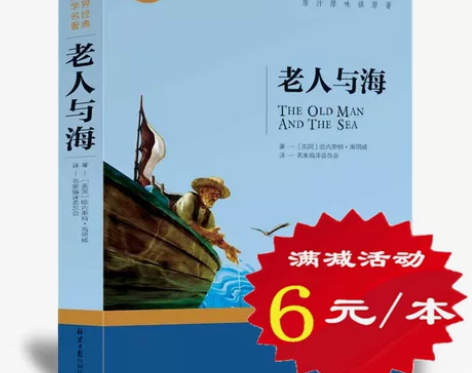 选5本30元老人与海正版包邮 海明威