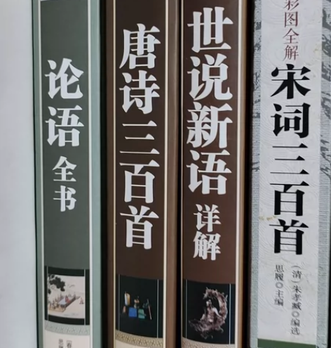 论语，唐诗三百首，世说新语，宋词三百首几乎...