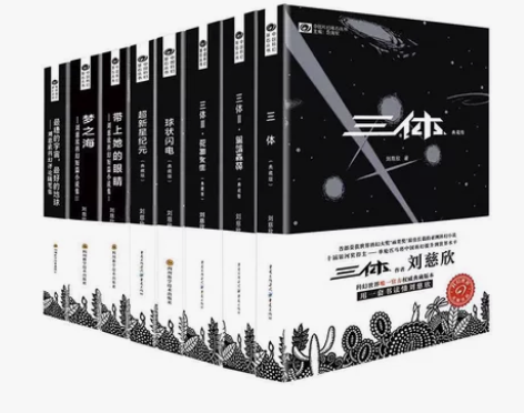 三体  刘慈欣作品全集5元  价格真实 百...