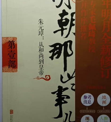 9成新《明朝那些事儿》全套9本45元，不包...