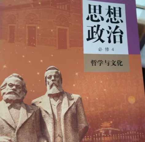 高中思想政治bi修4课本人教版2020版普...