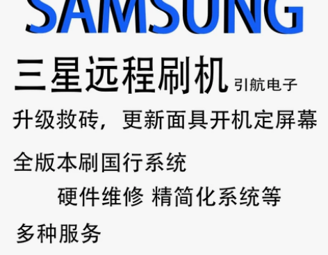 三星刷机s系列，note系列折叠屏机型及其...