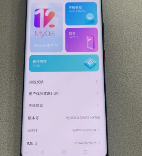努比亚z40pro引力版12+256 9...