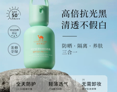 骆驼防晒霜官方正品旗舰店男女专用面部身体儿...