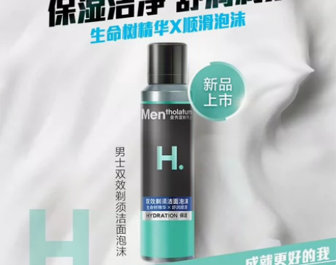 曼秀雷敦男士双效剃须洁面泡沫温和清洁洗面奶...