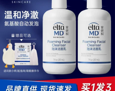 eltamd洗面奶安妍科氨基酸泡沫男士专用...