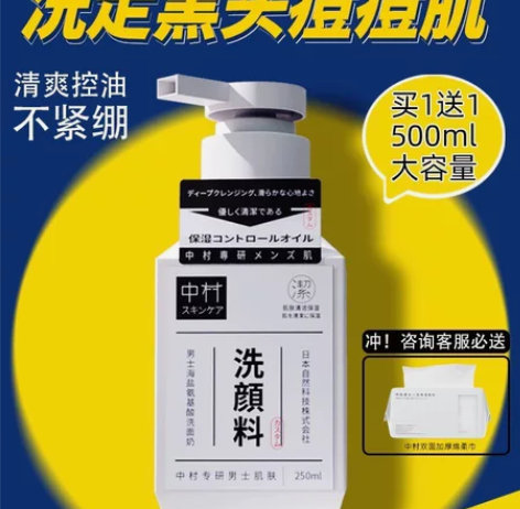 中村男士洗面奶控油深层清洁祛痘去黑头氨基酸...