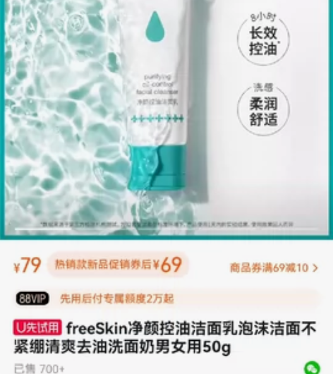 freeSkin净颜控油洁面乳泡沫洁面不紧...
