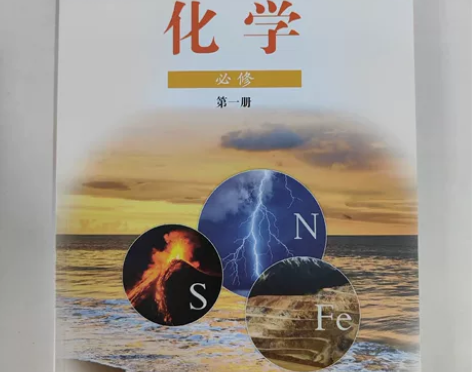 高中必修第一册，语文 数学 英语 物理 化...