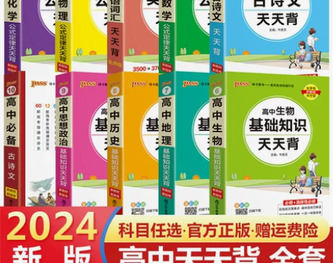 pass绿卡图书高中天天背语文数学物理化学...