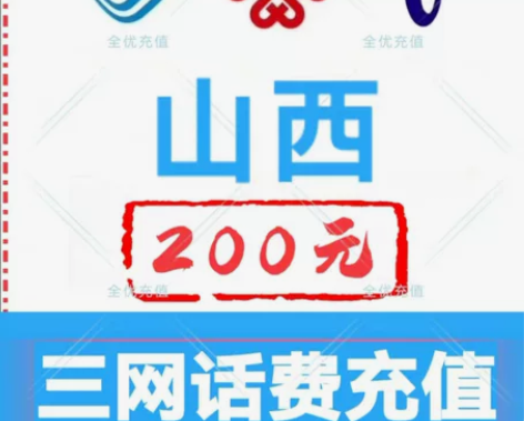 #旅游出行省钱攻略 山西移动话费充值联通，...