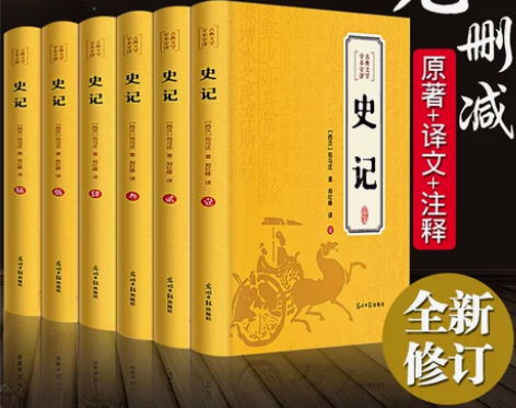【原著无删减】史记全册正版书籍原著全套青少...