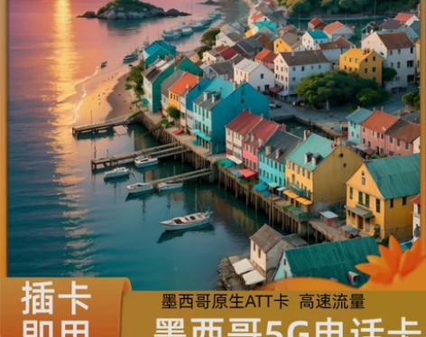 墨西哥电话卡ATT美加墨通用高速4G流量无...