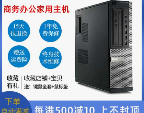 DELL戴尔台式电脑i3i5i7四核二代三...