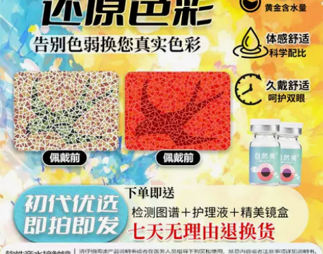 新品红绿色弱隐形眼镜辅助色盲无色透明通用辨...