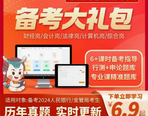 申论考试 公务员SD云校2024年国家金管...