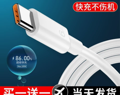 充电线快充 快速100w超级typec数据...