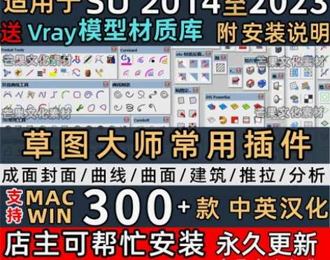 su插件合集中文版坯子库suapp/PB3...