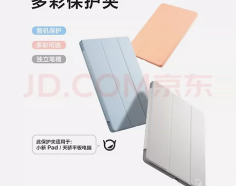 #联想小新 小新平板 多彩保护夹 小新pa...