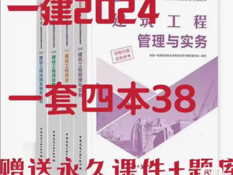 2024年一建建造师教材一级建造师市政，建...