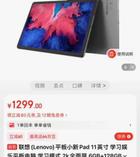 联想(Lenovo)平板小新Pad 11英...