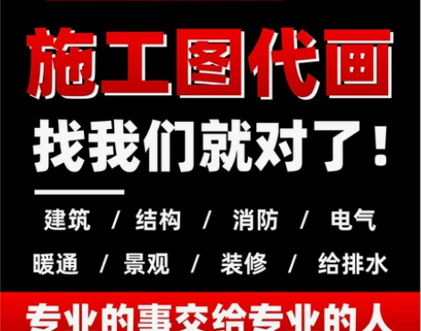 建筑施工图纸代画景观给排水电气消防钢结构设...