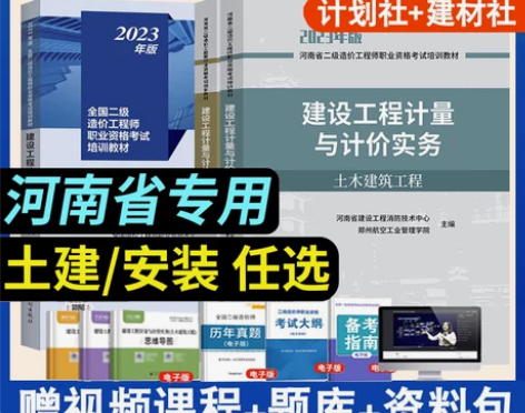 造价师考试 造价师教材备考2024年河南省...