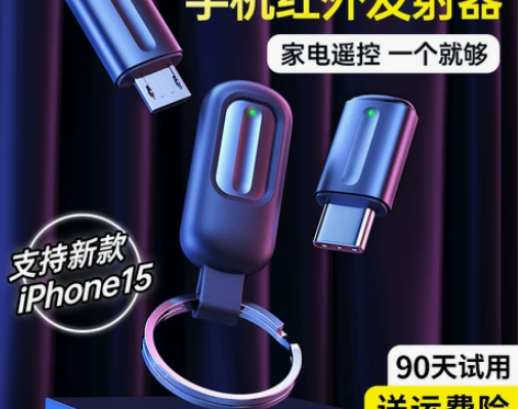 手机红外线发射器智能手机接头遥控器苹果安卓...