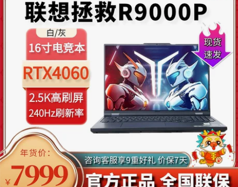 2023款联想拯救者R9000P Y900...