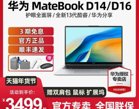 顺丰速发华为MateBook D16 / ...