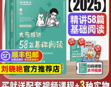 【官方店】2024考研英语刘晓艳大雁精讲5...