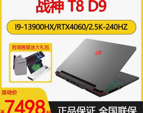 神舟(HASEE)战神T8 D9/T8 E...