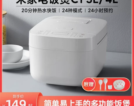 米家智能电饭煲C1小米家用电饭锅3-4人多...