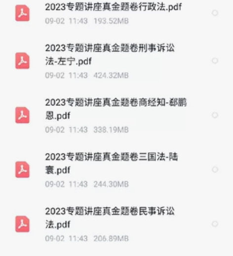 司法考试培训2024法考 2023众合法考...